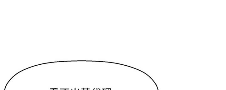 《是谁偷上他的》第3话 第17页