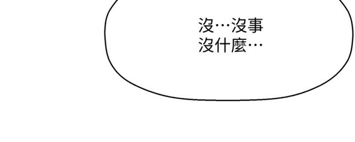 《是谁偷上他的》第3话 第35页