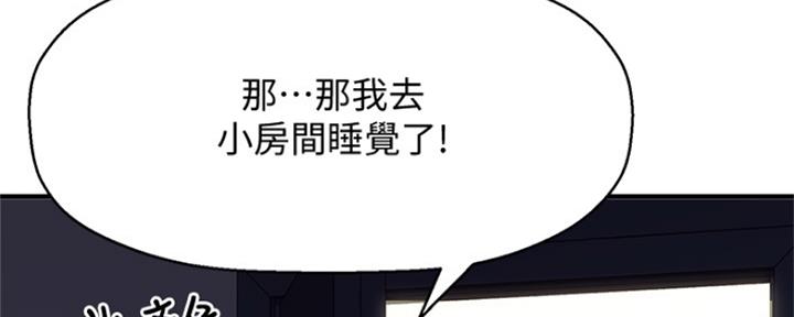 《是谁偷上他的》第3话 第43页