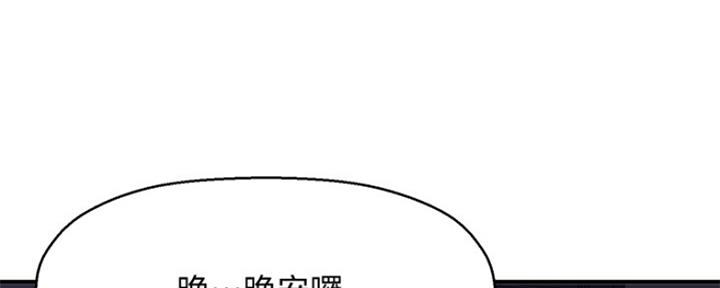 《是谁偷上他的》第3话 第46页
