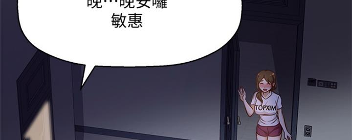 《是谁偷上他的》第3话 第47页