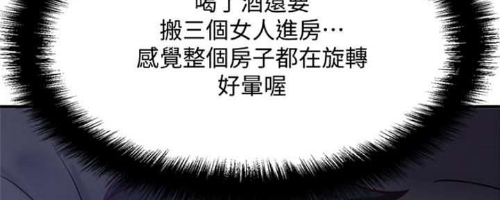 《是谁偷上他的》第3话 第58页
