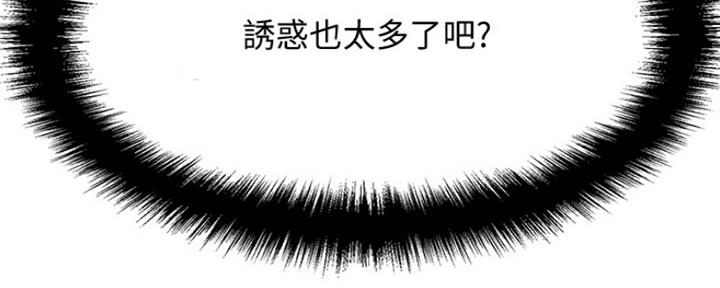 《是谁偷上他的》第3话 第65页