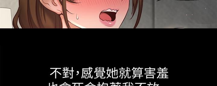 《是谁偷上他的》第3话 第72页