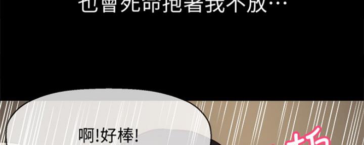 《是谁偷上他的》第3话 第73页