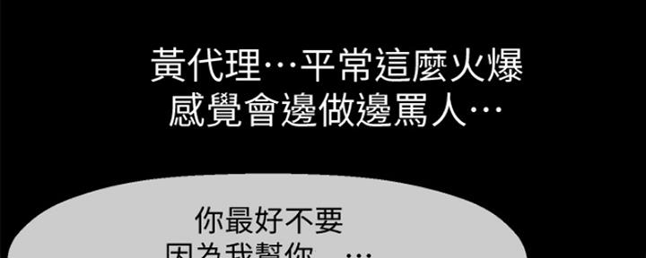 《是谁偷上他的》第3话 第76页