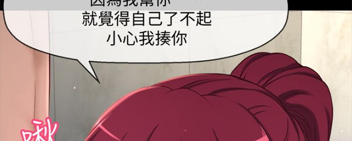 《是谁偷上他的》第3话 第77页