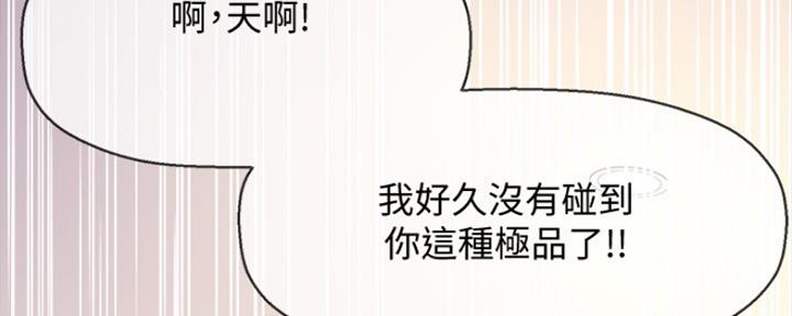 《是谁偷上他的》第3话 第80页