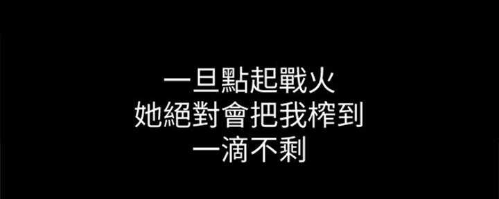 《是谁偷上他的》第3话 第83页