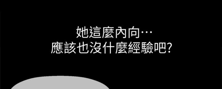 《是谁偷上他的》第3话 第87页