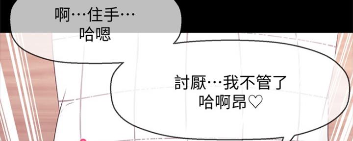 《是谁偷上他的》第3话 第88页