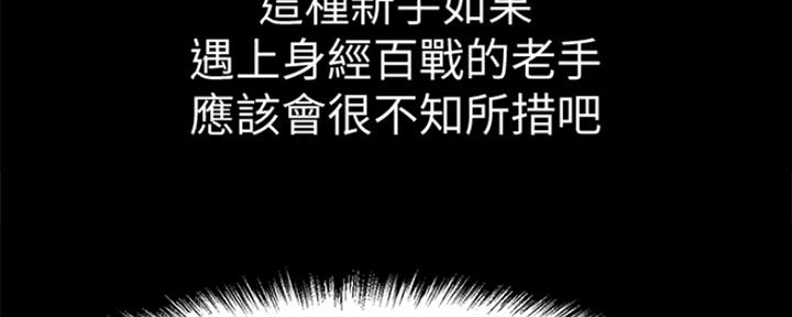 《是谁偷上他的》第3话 第91页