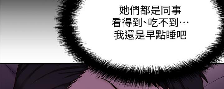《是谁偷上他的》第3话 第93页