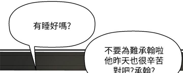 《是谁偷上他的》第4话 第137页