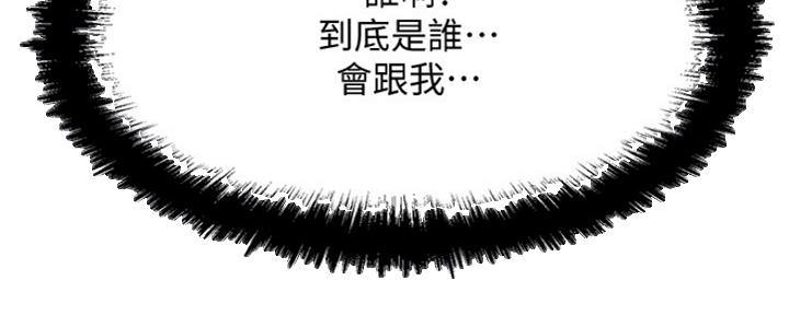 《是谁偷上他的》第4话 第17页