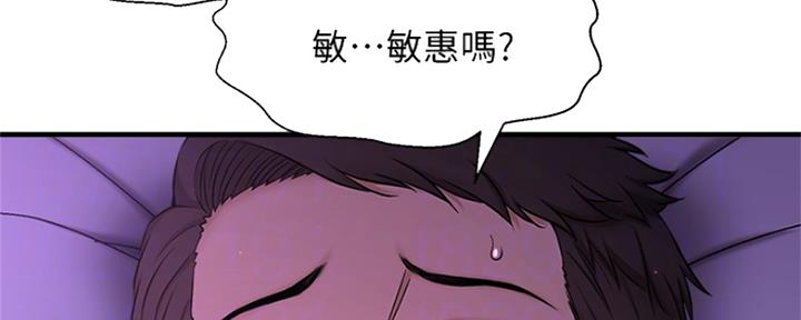 《是谁偷上他的》第4话 第19页