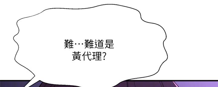 《是谁偷上他的》第4话 第23页