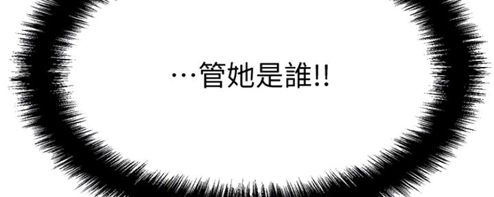 《是谁偷上他的》第4话 第40页