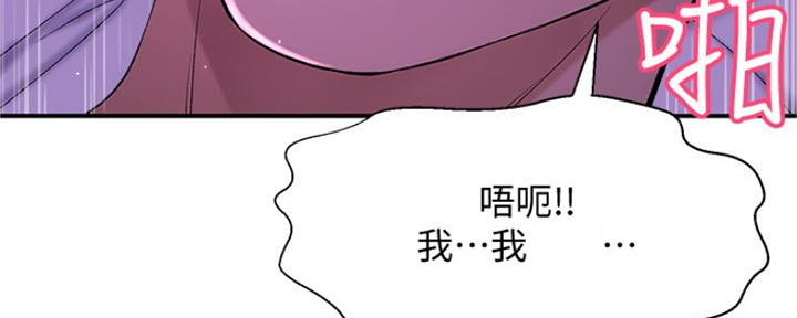 《是谁偷上他的》第4话 第54页