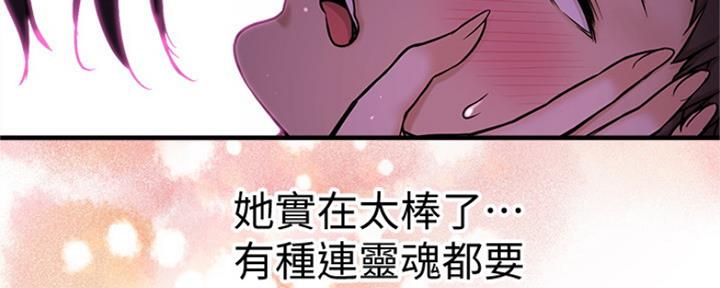《是谁偷上他的》第4话 第66页