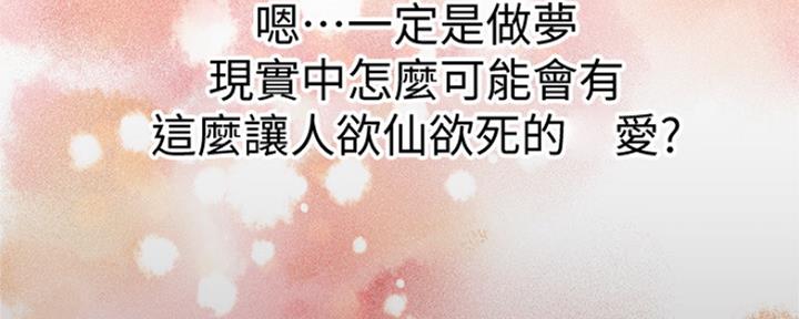 《是谁偷上他的》第4话 第72页