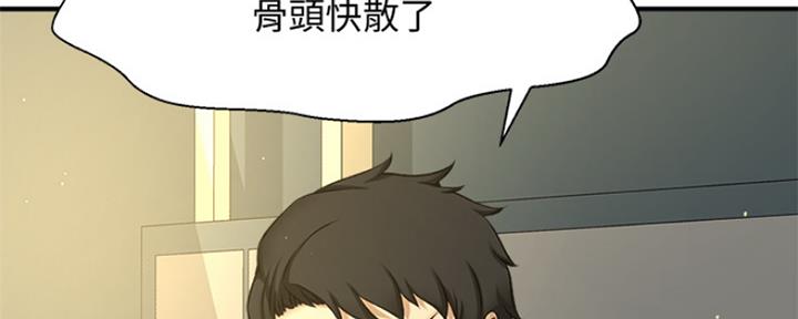 《是谁偷上他的》第4话 第89页