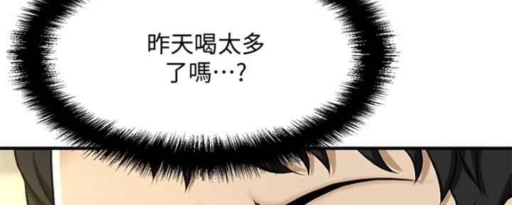 《是谁偷上他的》第4话 第93页