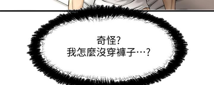 《是谁偷上他的》第4话 第98页