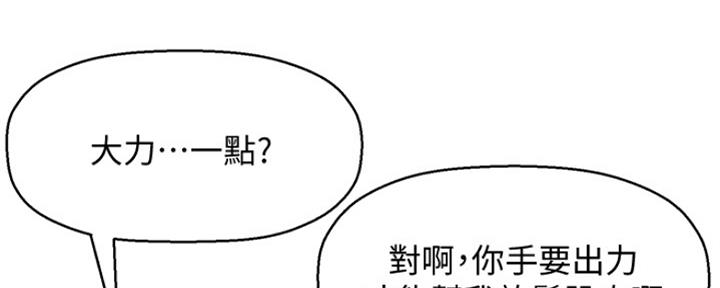 《是谁偷上他的》第5话 第117页