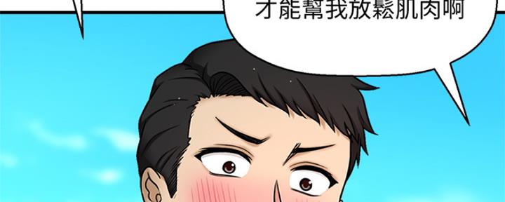 《是谁偷上他的》第5话 第118页