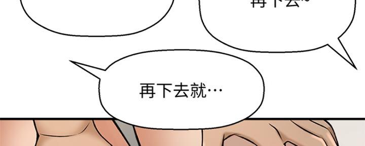 《是谁偷上他的》第5话 第124页