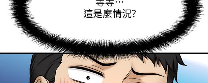 《是谁偷上他的》第5话 第128页