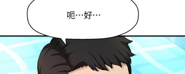 《是谁偷上他的》第5话 第143页