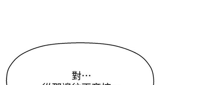 《是谁偷上他的》第5话 第148页