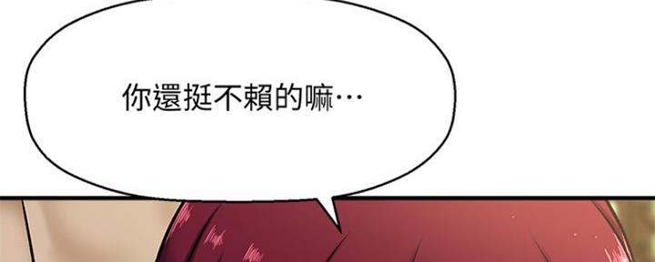 《是谁偷上他的》第5话 第159页