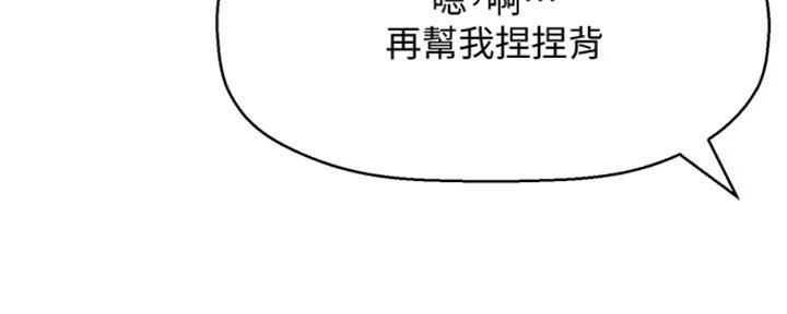 《是谁偷上他的》第5话 第165页