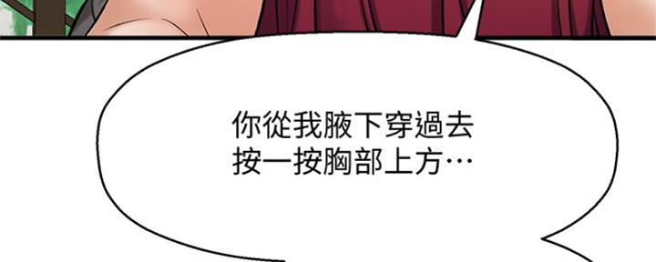 《是谁偷上他的》第5话 第169页
