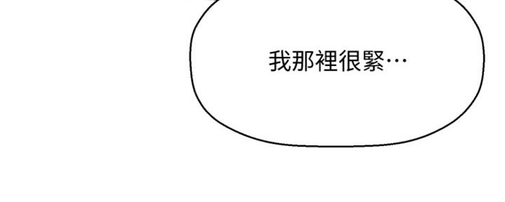 《是谁偷上他的》第5话 第170页