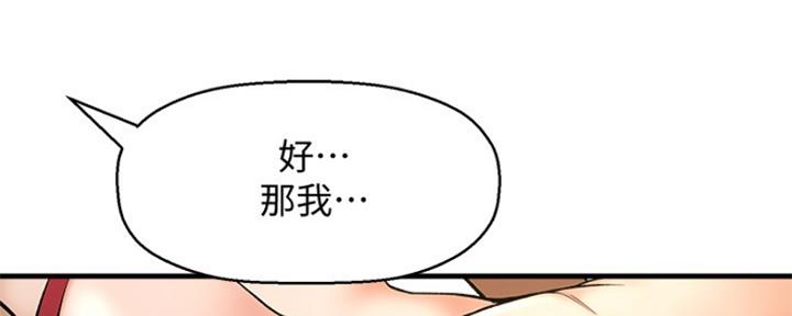 《是谁偷上他的》第5话 第171页
