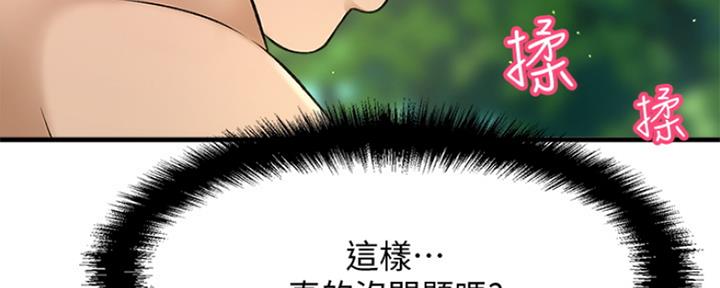 《是谁偷上他的》第5话 第187页