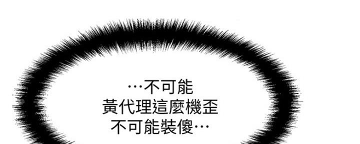 《是谁偷上他的》第5话 第189页