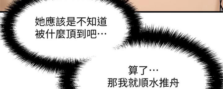 《是谁偷上他的》第5话 第192页