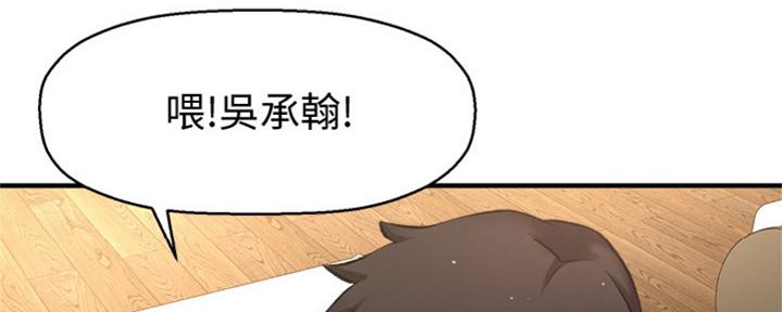 《是谁偷上他的》第5话 第194页