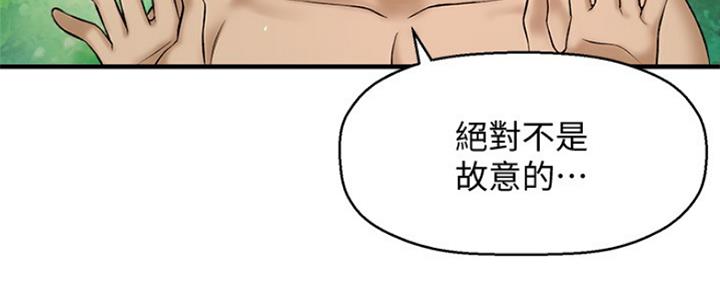 《是谁偷上他的》第5话 第199页