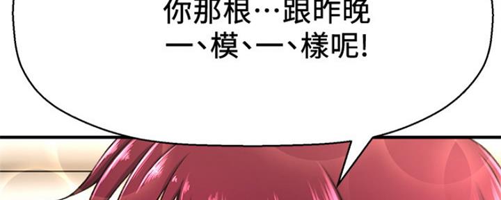 《是谁偷上他的》第5话 第201页