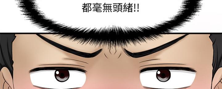 《是谁偷上他的》第5话 第30页