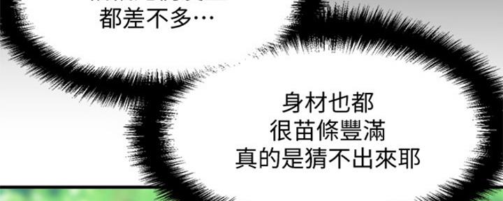 《是谁偷上他的》第5话 第39页