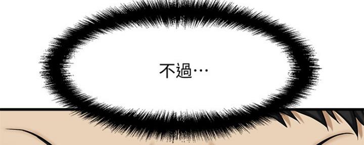 《是谁偷上他的》第5话 第43页
