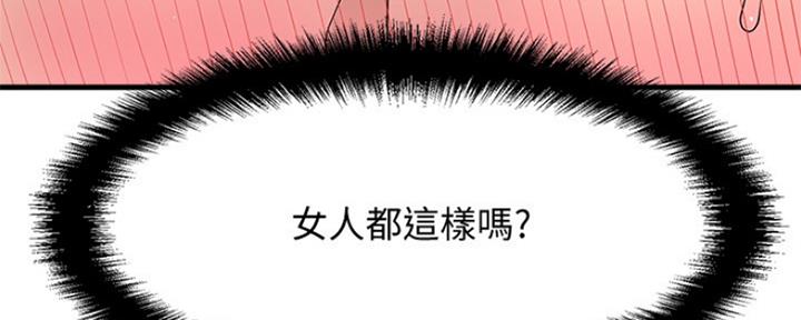 《是谁偷上他的》第5话 第45页