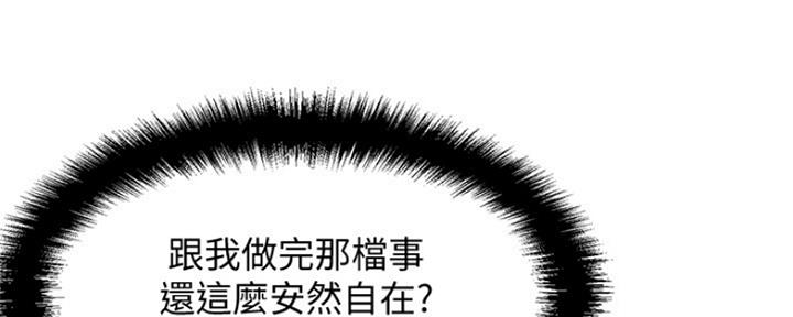《是谁偷上他的》第5话 第49页